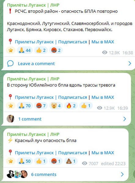 Луганщина атака дрони повідомлення у луганських пабліках про атаку дронів